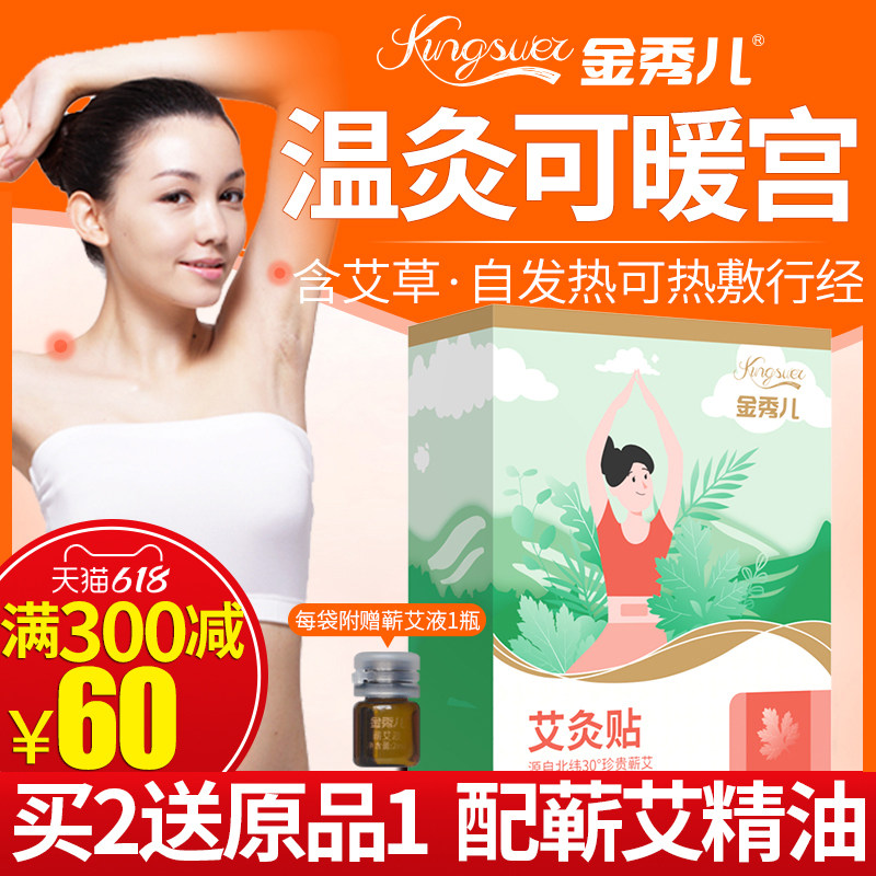 Golden Show Moxibustion Patch Fever Patch Hot Compress With Aimegrass Leaves Ingredients Can Warm Palace Conditioning Palace Cold Preparation Gestation