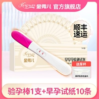 [SF Express] 10 Ранние полоски теста на беременность+1 Тестовая палка для беременности 1+чашка мочи