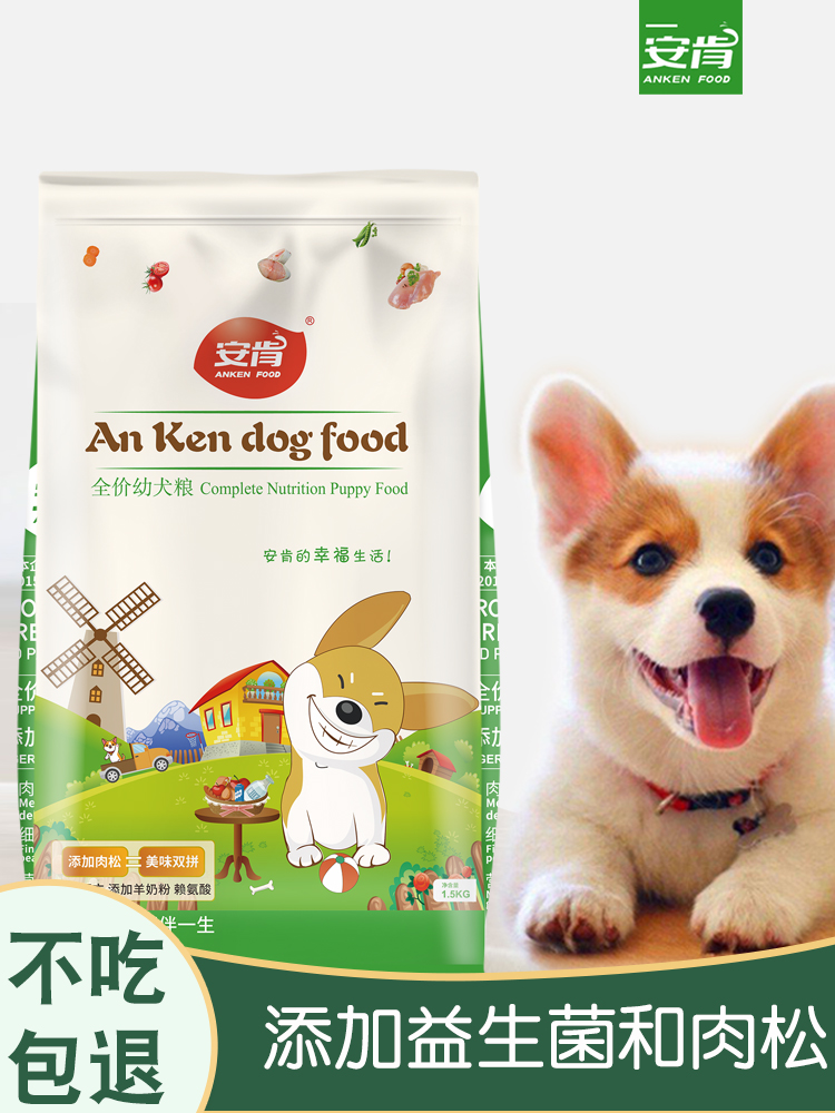 Anken dog Meat pine Shuangpin Probiotics for puppies Teddy Beaumeibi Bear Corgi Small dog Adult dog Universal