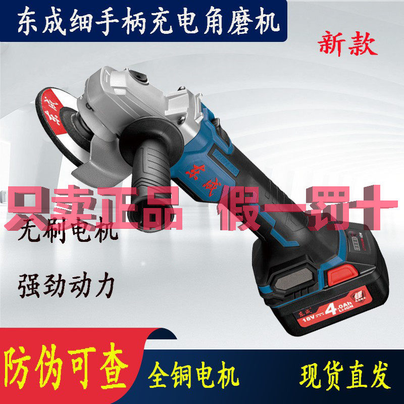 East Chengdu Lithium Electric Brushless Charging Angle Mill East City Lithium Battery Flagship Store Grinding Light Cutting Polished Electric Angle Mill