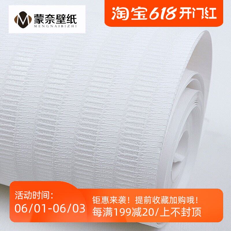 Modern simple plain grain white wallpaper Nordic striped diatom mud wallpaper Home living room bedroom pure white