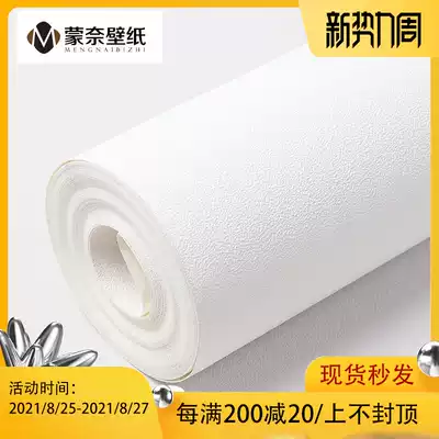 White wallpaper off-white Nordic bedroom living room pure pigment color clothing store wallpaper ins wind pure white non-self-adhesive