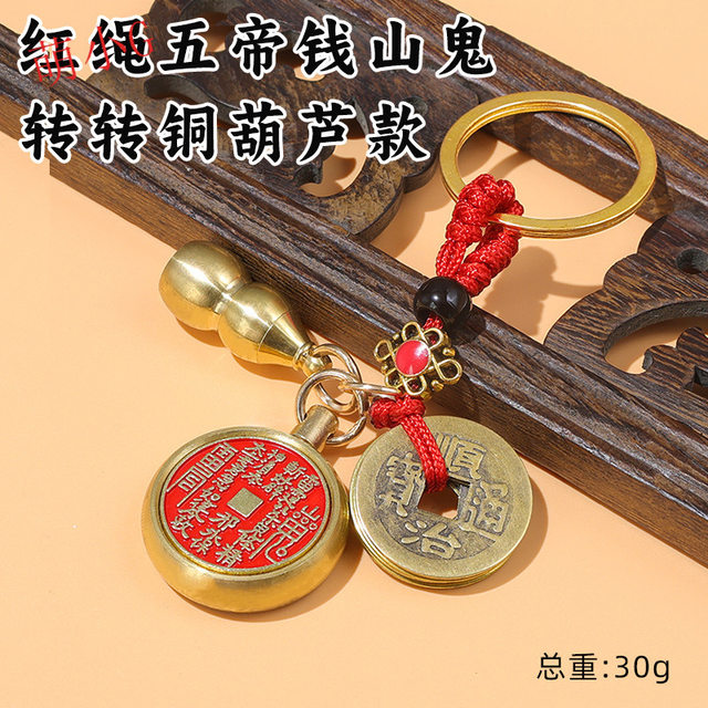 Shangui spends money to turn keychain pendant Five Emperors coins