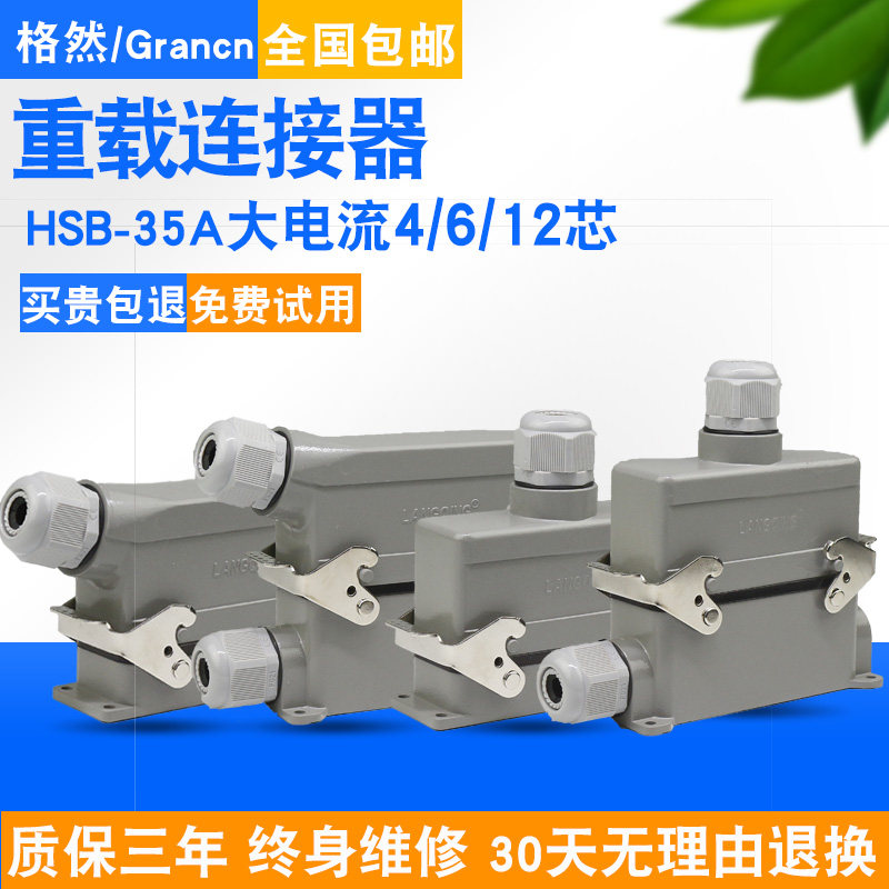 Heavy-duty connector 6 Core 35A Air plug HDC-HSB-006 M F waterproof hot runner rectangular socket