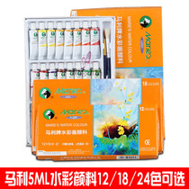Marley 12 18 24-color watercolor paint Watercolor paint 5ML Painting paint 2 free brushes