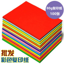Copy office paper A4-80g color paper Print copy paper Student children origami paper-cut cardboard 100 sheets