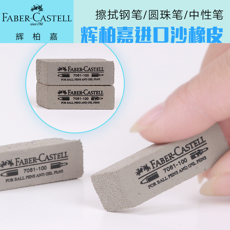 German Huibaijia 7061-50 eraser 7061-100 sand rub brush Huibaijia pen rub erasable water-based pen