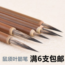 Ye tendon brush mouse beard pen painting outline point eyebrow Chinese painting flowers and birds meticulous pen Hook pen mouse beard stone irrigation