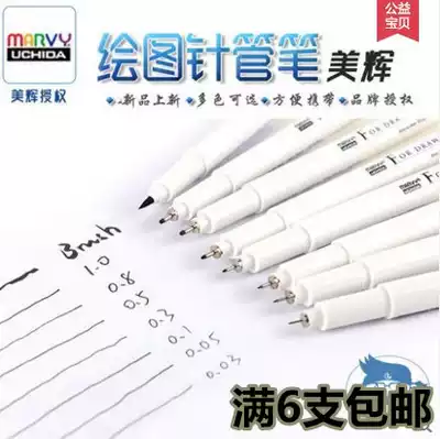6 Meihui 4600 Needle Pen Grass Pen Comic Glop Pen Hand-painted Animation Gundam Model Pen