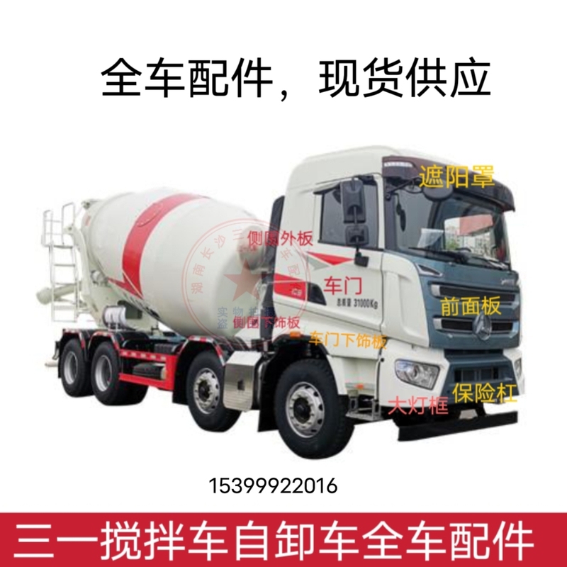 Sany Heavy Industry Bumper Front Panel Sunshade Cement Tank Truck Dumping Car Headlight Frame Corner Sunshade Accessories