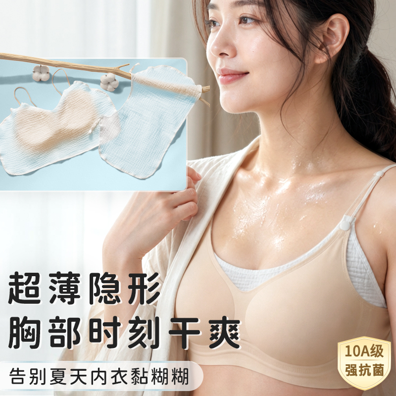 Sweat-Absorbing Pads for Adults, Pregnant Women, and Postpartum Women, Chest Sweat-Absorbing Underwear, Bra Pads, Anti-Exposure, Anti-Sweat, and Moisture-Wicking Sweat-Absorbing Pads for Adults, Pregnant Women, and Postpartum Women, Chest Sweat-Absorbing Underwear, Bra Pads, Anti-Exposure, Anti-Sweat, and Moisture-Wicking