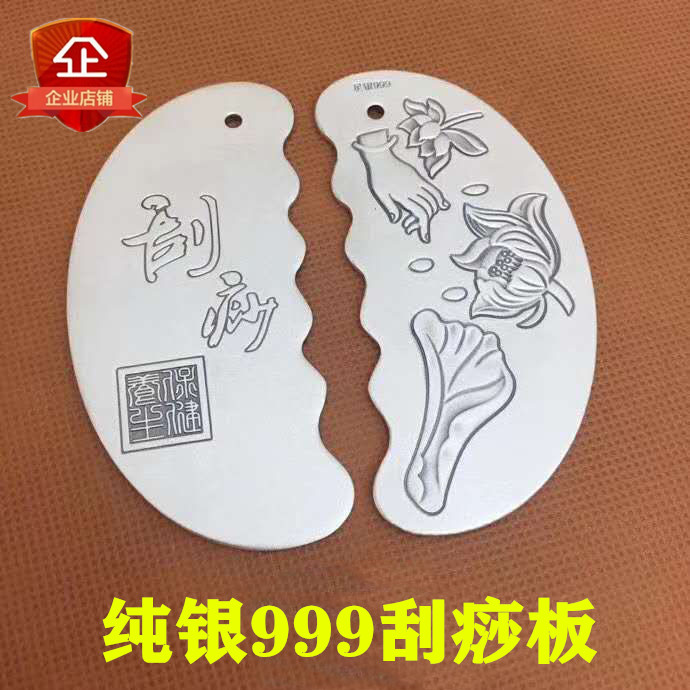 S999 pure silver natural scraping plate foot silver scraping sheet silver plate silver sheet facial eyes leg feet full body meridians meridians