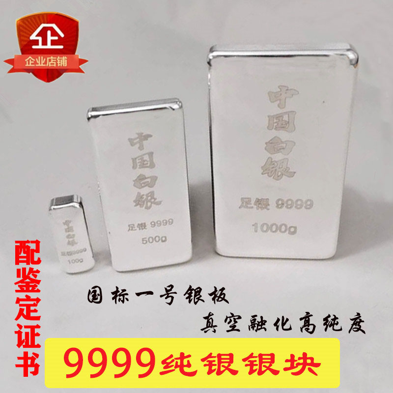 9999 Investment Bank of silver bullion pure silver silver ingot silver brick 500 gr silver raw material processing investment collection and sending gift
