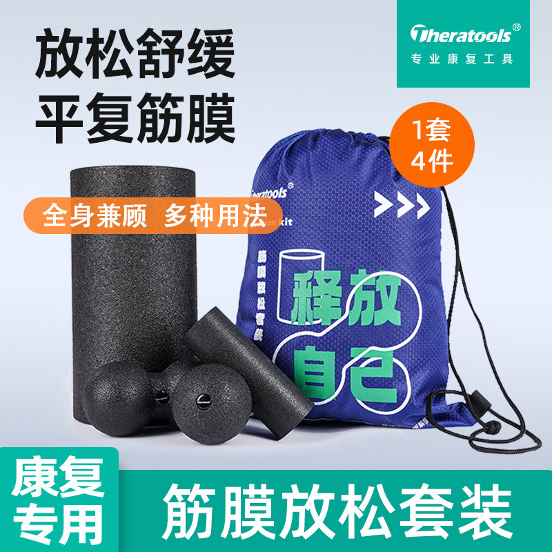 泡沫轴套装肌肉放松专业滚轴足底按摩球健身瑜伽柱花生松解筋膜球