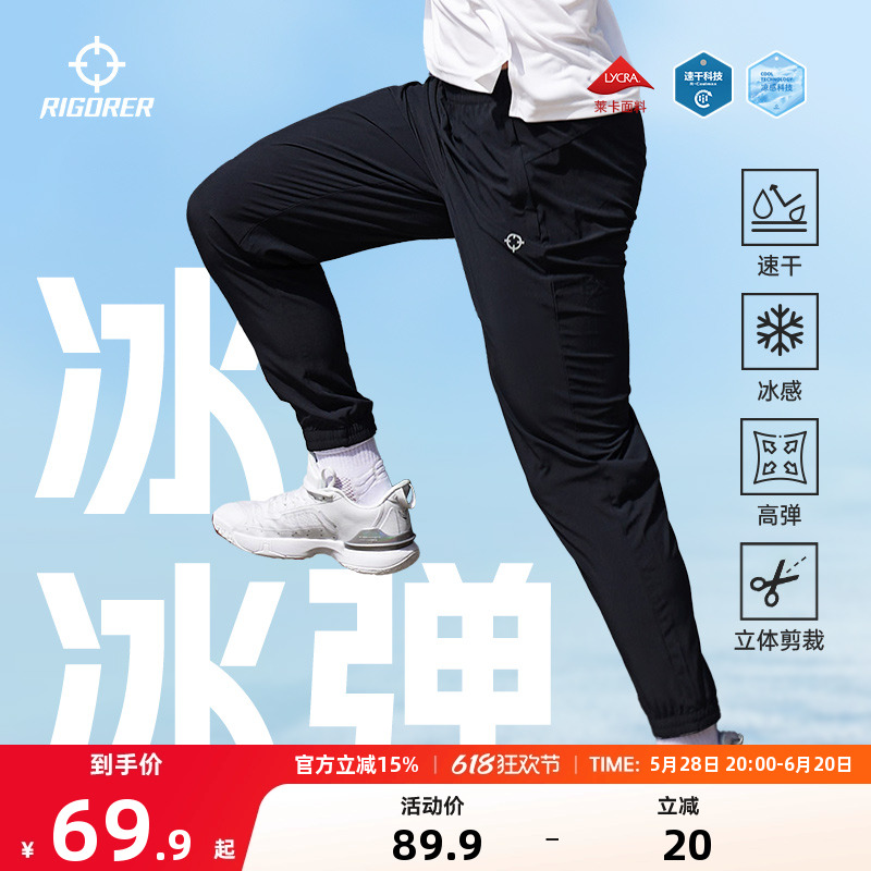 准者冰丝速干运动长裤男夏季新款透气训练跑步健身宽松篮球休闲裤