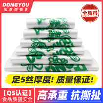 Dongyou disposable transparent plastic bag food bag vest bag vest bag bag shopping bag take-out packing commercial thickening