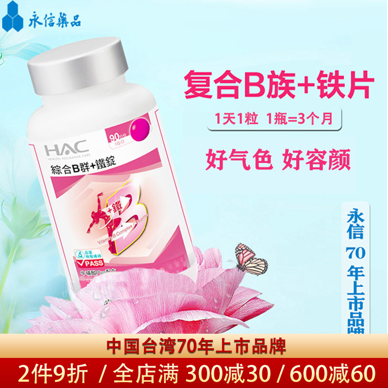 Taiwan imports vitamin VB ethnic group of iron calcium and zinc nutrition gas anemia fatigue nourishing b2b126