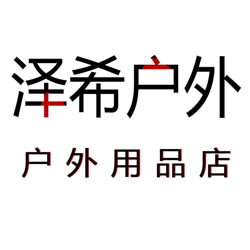 泽希户外供应商