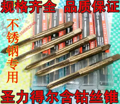 Germany Shenglidel stainless steel machine screw tapping Cobalt screw tapping 3 4 5 6 8 10 12 14 16-24