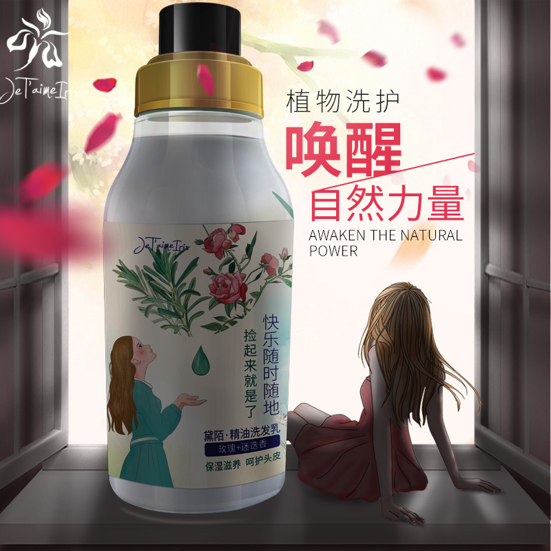 黛陌玫瑰迷迭香洗发水男女滋润柔顺滋养护发玫瑰精油洗发露乳女士