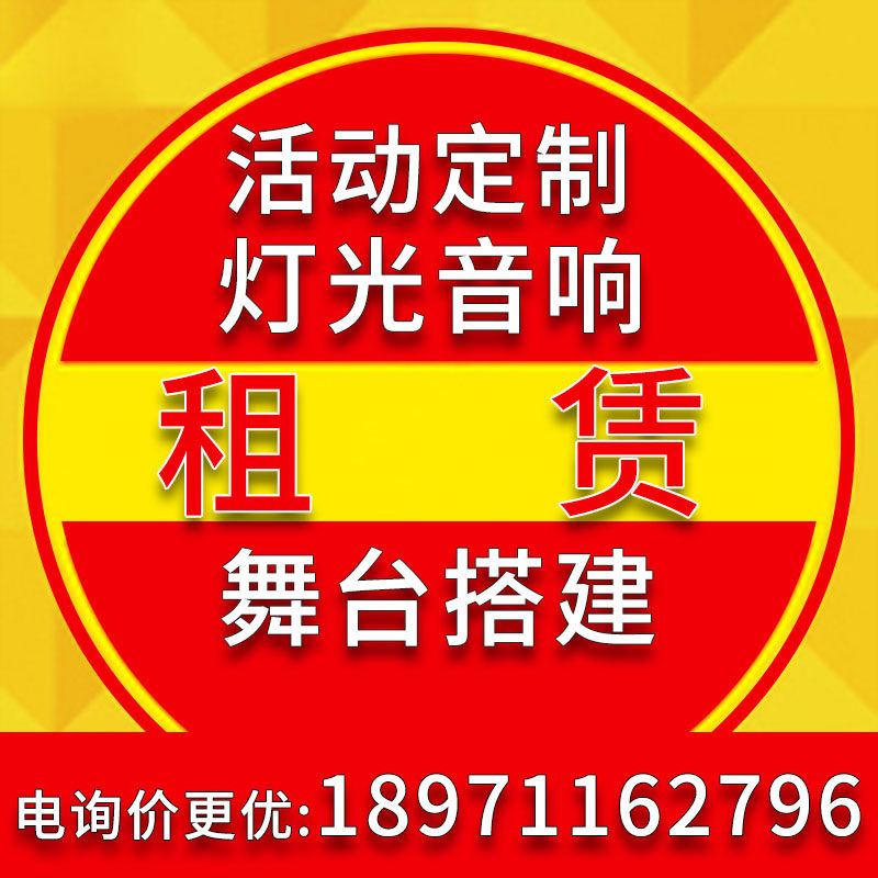 Wuhan Stage Truss Built the Led All-Carnivals Giant Screen Display Light Sound Leasing for Performing Arts Celebration