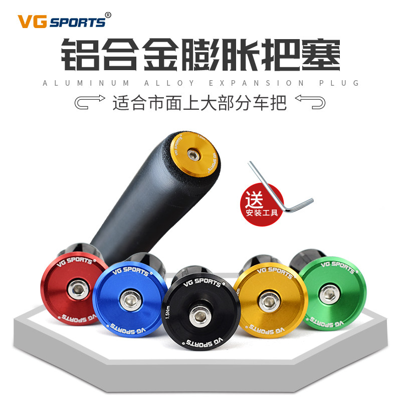 VG sports aluminum alloy bicycle handlebar handlebar handlebar plug cap road bike mountain bike dustproof lock