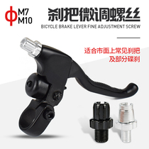 Bicycle line Brake brake set fine-tuning fixing screw 7 10mm electric car Mountain bike road car General Parts