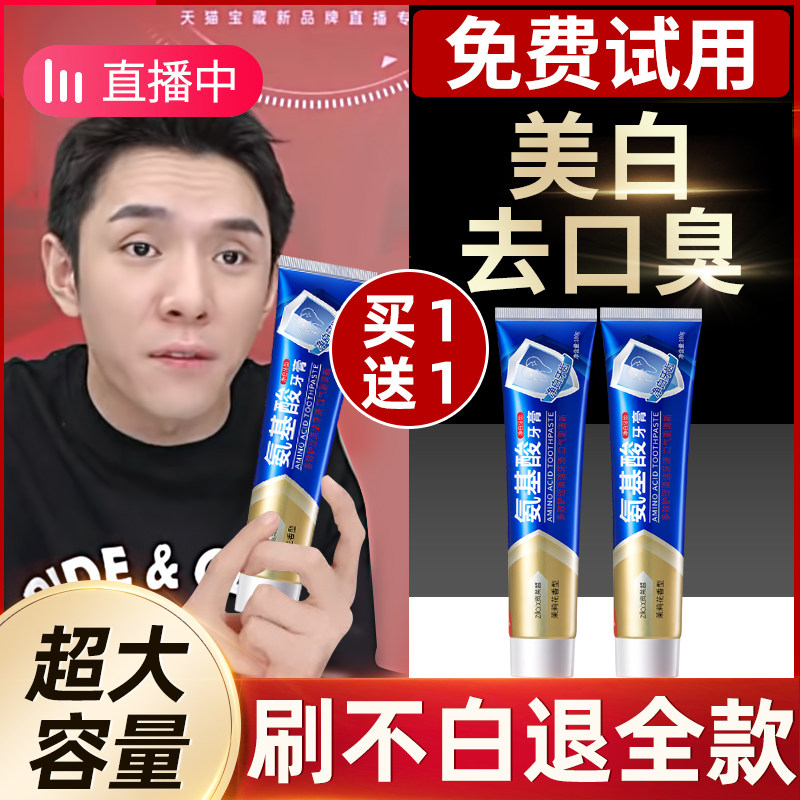 Amino acid whitening toothpaste to yellow tartar brightening stain removal smoke stains to remove bad breath fresh breath fresh men and women