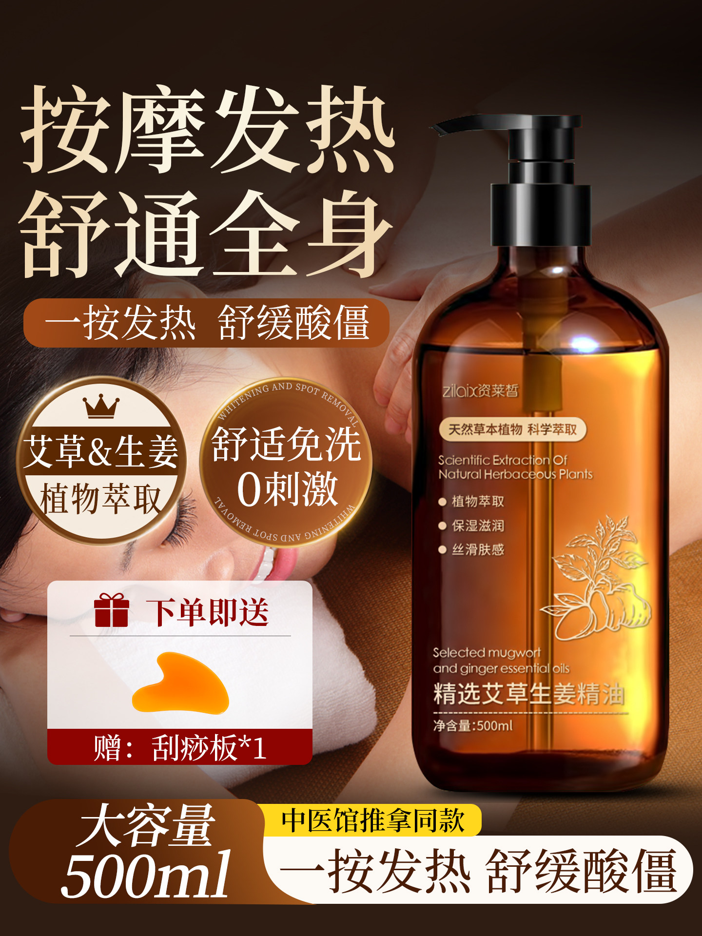 Mugwort and Ginger Massage Oil for Full Body Meridian Clearing, Back Massage, Beauty Salon Special Body Meridian Massage, Heating Massage Oil