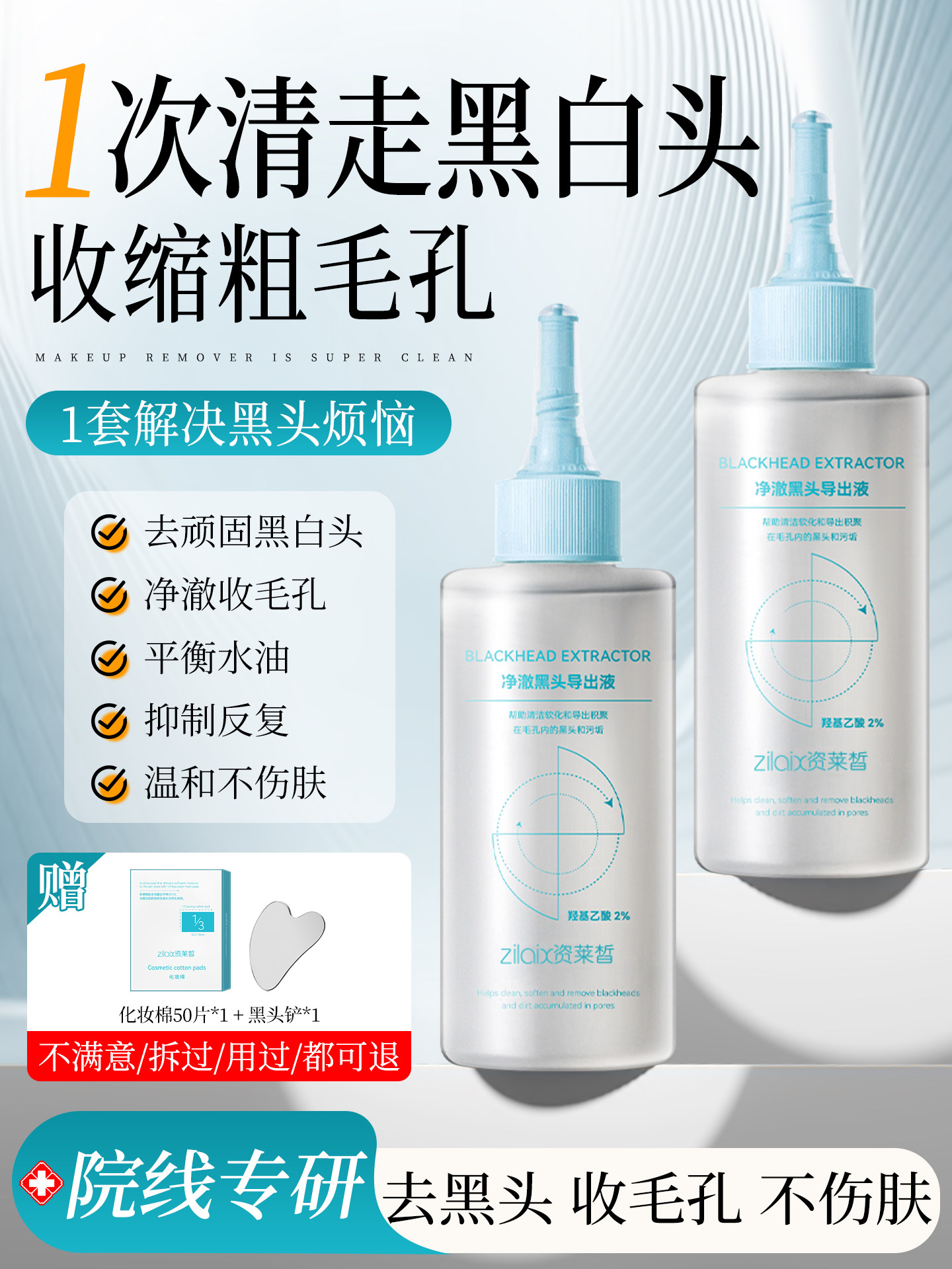 Blackhead Removal Liquid, Deep Cleansing Acne Shrink Pore Nasal Patch, Men's and Women's Beauty Salon Special Tool, Blackhead Water