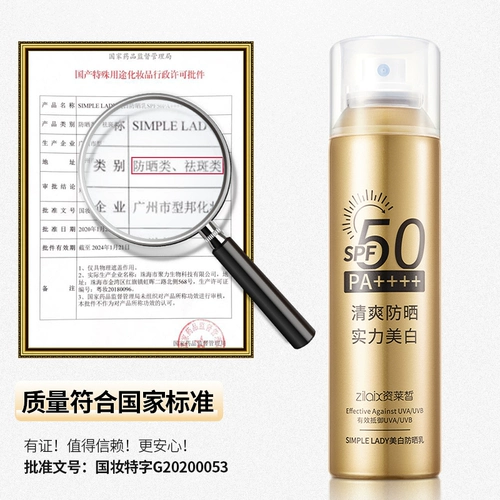 Осветляющий солнцезащитный крем, летний универсальный освежающий спрей для лица для всего тела подходит для мужчин и женщин, УФ-защита, долговременный эффект