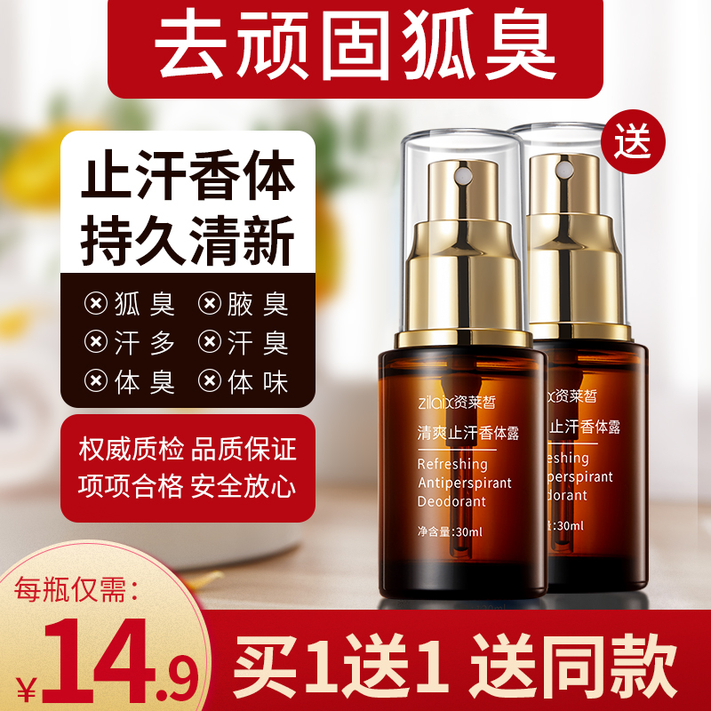 Go to Fox Smell Net Antiperspiration Deodorant Armpit Removal of Smell Spray Children's Net Taste Water Aroma Body Fox Taste Net Men-Taobao