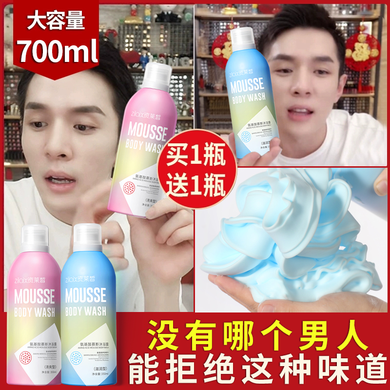 Whitening deodorant mousse body wash lasting fragrance 72 hours moisturizing moisturizing hydration autumn and winter foam men and women