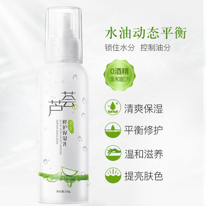 Aloe Vera Acne Refined Emulsion Replenishment Face Wet Face Flagship Frost Skin Care for Men and Women
