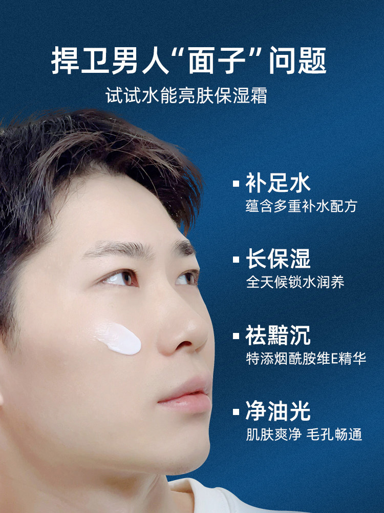 Men's Moisturizing Face Cream Autumn and Winter Facial Hydrating and Moisturizing Skin Care Products Lotion Face Cream Flagship Store Official Authentic Product