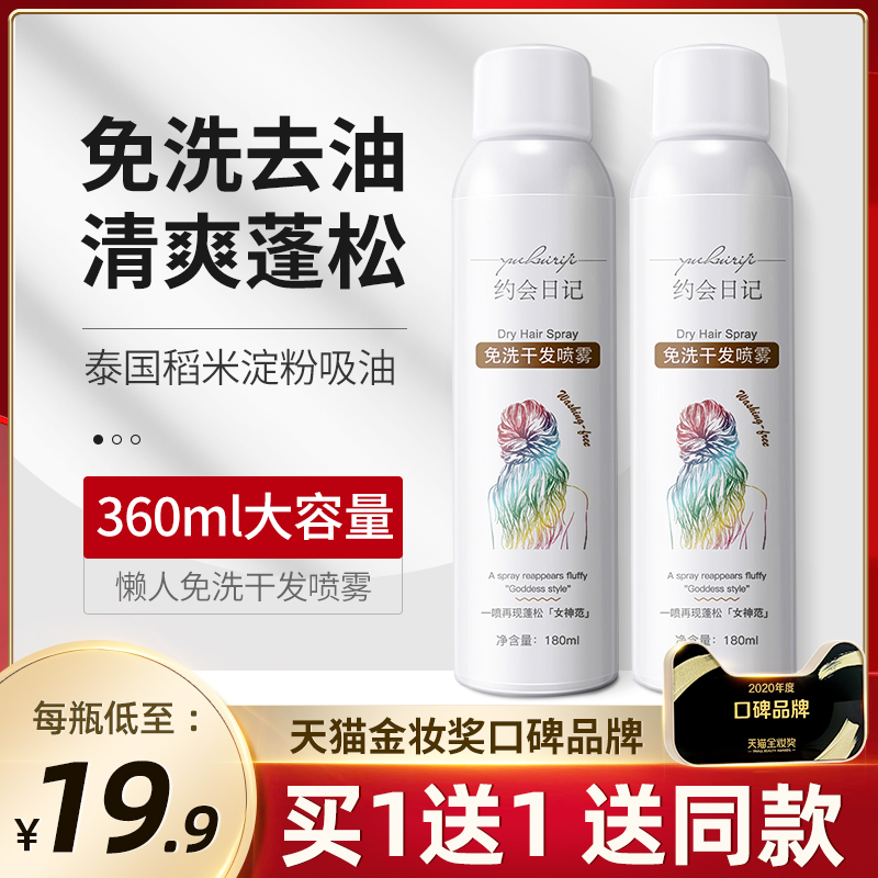 Jiazaki Recommended Free Wash Dry Hair Spray Hair Fluffy Oil Head To Oil Air Sensation Fluffy Powder Head Oil Control Oil God