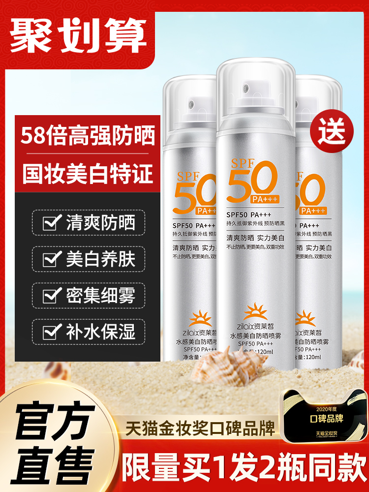 2 Bottles | Whitening Sunscreen Spray for Summer, Facial Uv Protection, Suitable for the Whole Body, Refreshing and Long-Lasting, for Men and Women Only.
