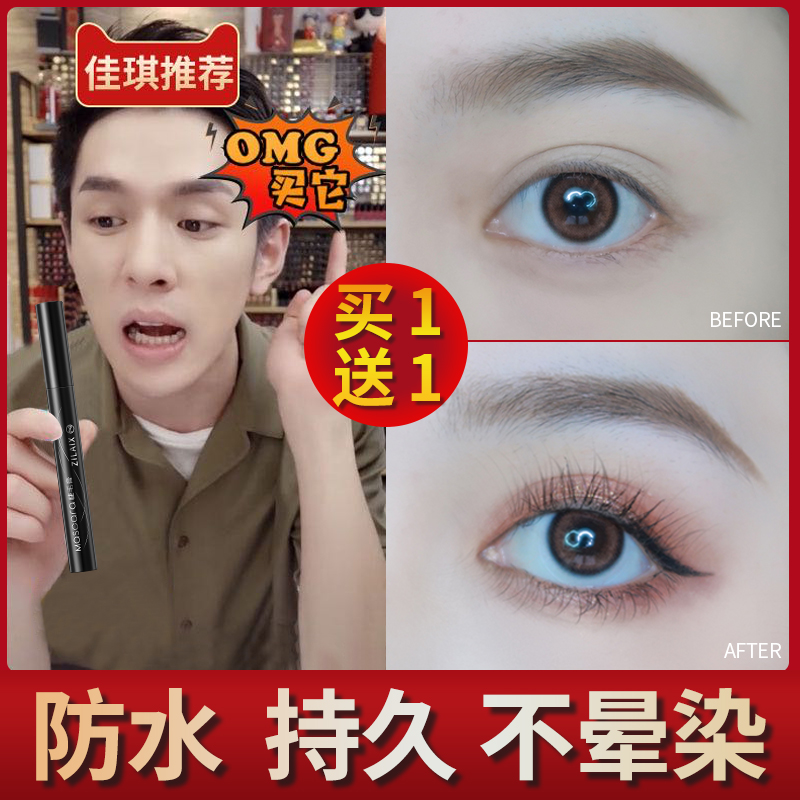 Li Jiali recommends mascara waterproof fiber long roll up do not smudge extended encrypted eyes super long female flagship store