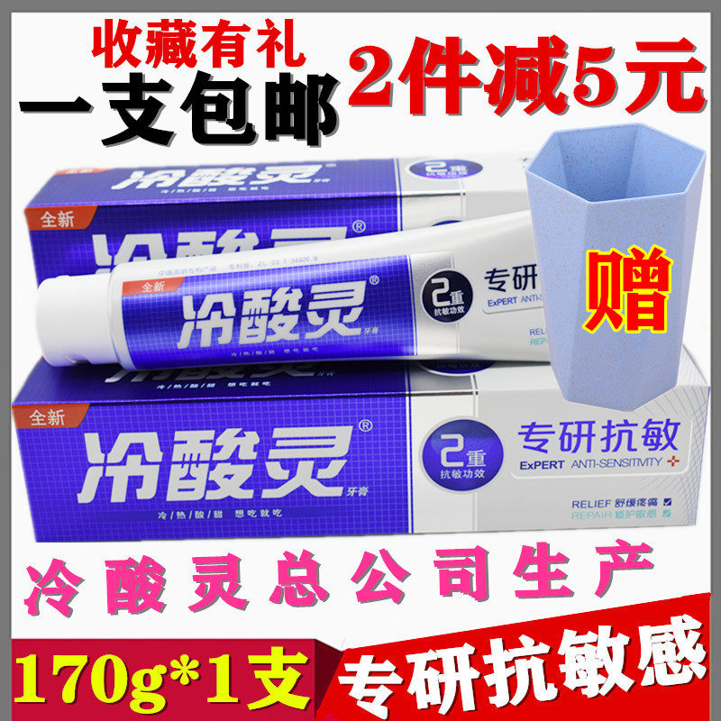 Cold acid Spirit specializes in anti-sensitive toothpaste Cold acid Spirit toothpaste 170g mint flavor relieves toothache Anti-sensitive toothpaste