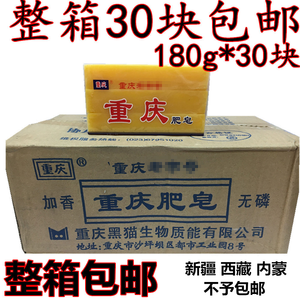 Chongqing old soap 180gX3 pieces * 10 groups whole box Chongqing soap old-fashioned soft soap strip soap