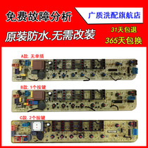 Suitable for small Tiane washing machine computer board tb72-5168g(h) TB65-Q8168H one year replacement