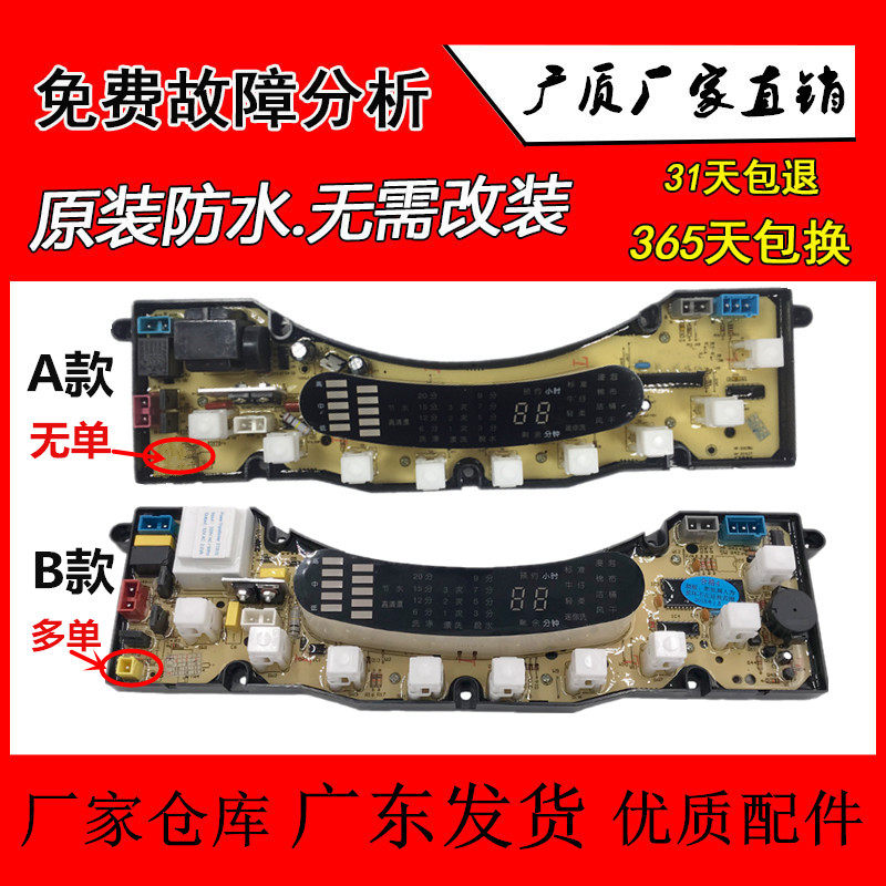 Suitable for Xiaotian'e Hong Kong Mitsubishi washing machine circuit board XQB68-6858B XQB68-688 QS03