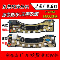 Applicable to small tianhong Kong Mitsubishi washing machine computer board XQB68-6858B XQB68-688 QS03