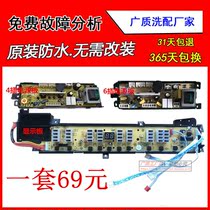 Haier washing machine computer board XQB85-S8286 XQS60-828F XQB75-KS828 one year insurance