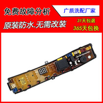 TCL washing machine Board XQM85-9003S XQB70-F303Z 3678Z XQB80-F303Z motherboard