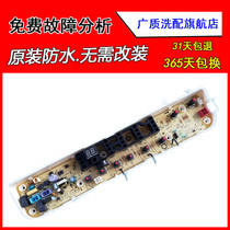 Automatic washing machine Board TB80 TB75-Mute60WD TB80V21D TB90V60WD