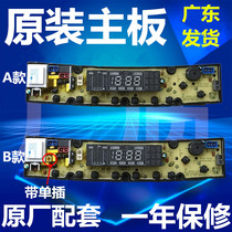 Suitable for three gold sunshine small Tiane washing machine computer board XQB75-A10 NCXQ-BEM01 one year replacement