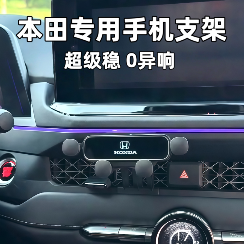 Honda Crv Accord/Civic/Fit/Binzhi/Insight/Xrv/Haoying Car Phone Holder