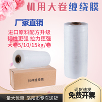 Pe machine with stretch wrapping film Strong self-adhesive strong pull packing protective film industrial express shipping logistics packaging film