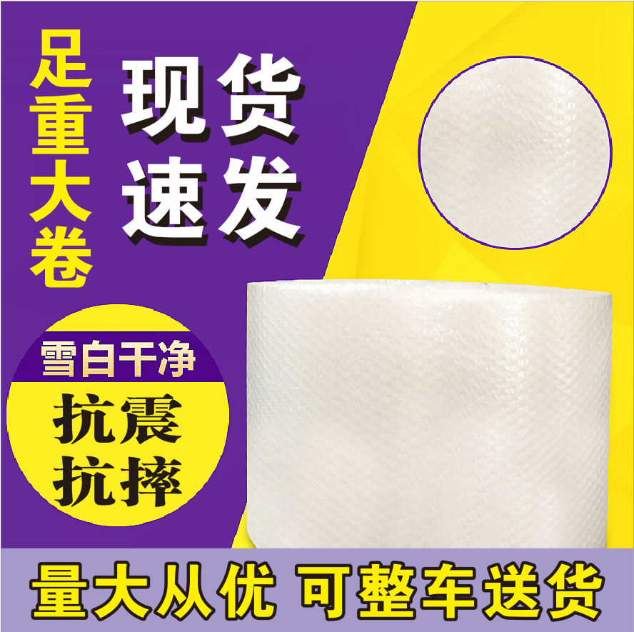 Large bubble film shock-proof thickened moving anti-collision custom furniture protective film bubble film bubble paper 20 30 40